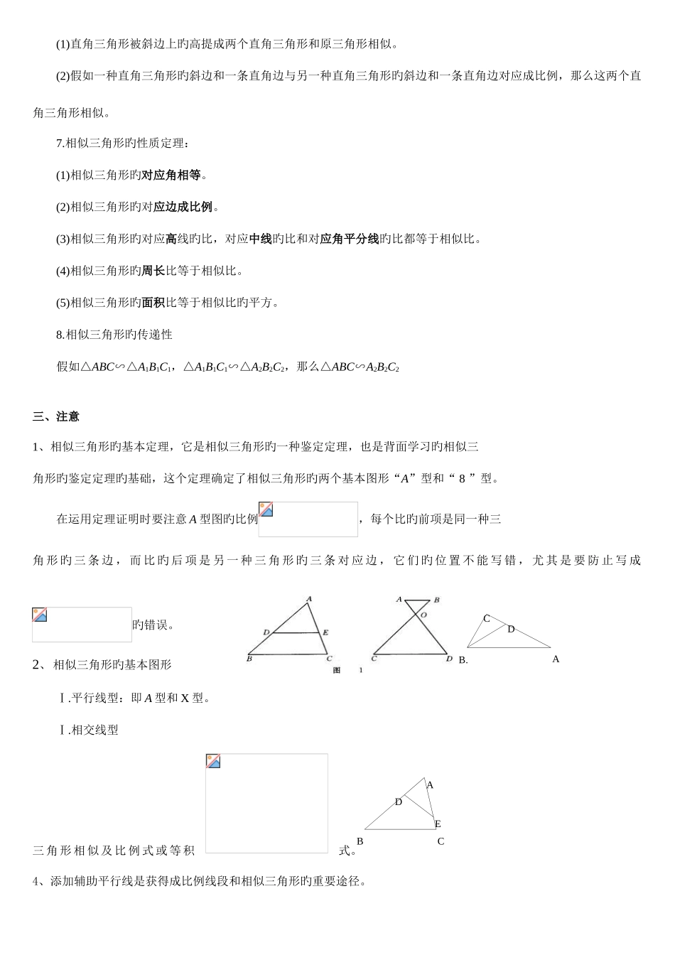2025年相似三角形知识点整理及习题中考题_第2页
