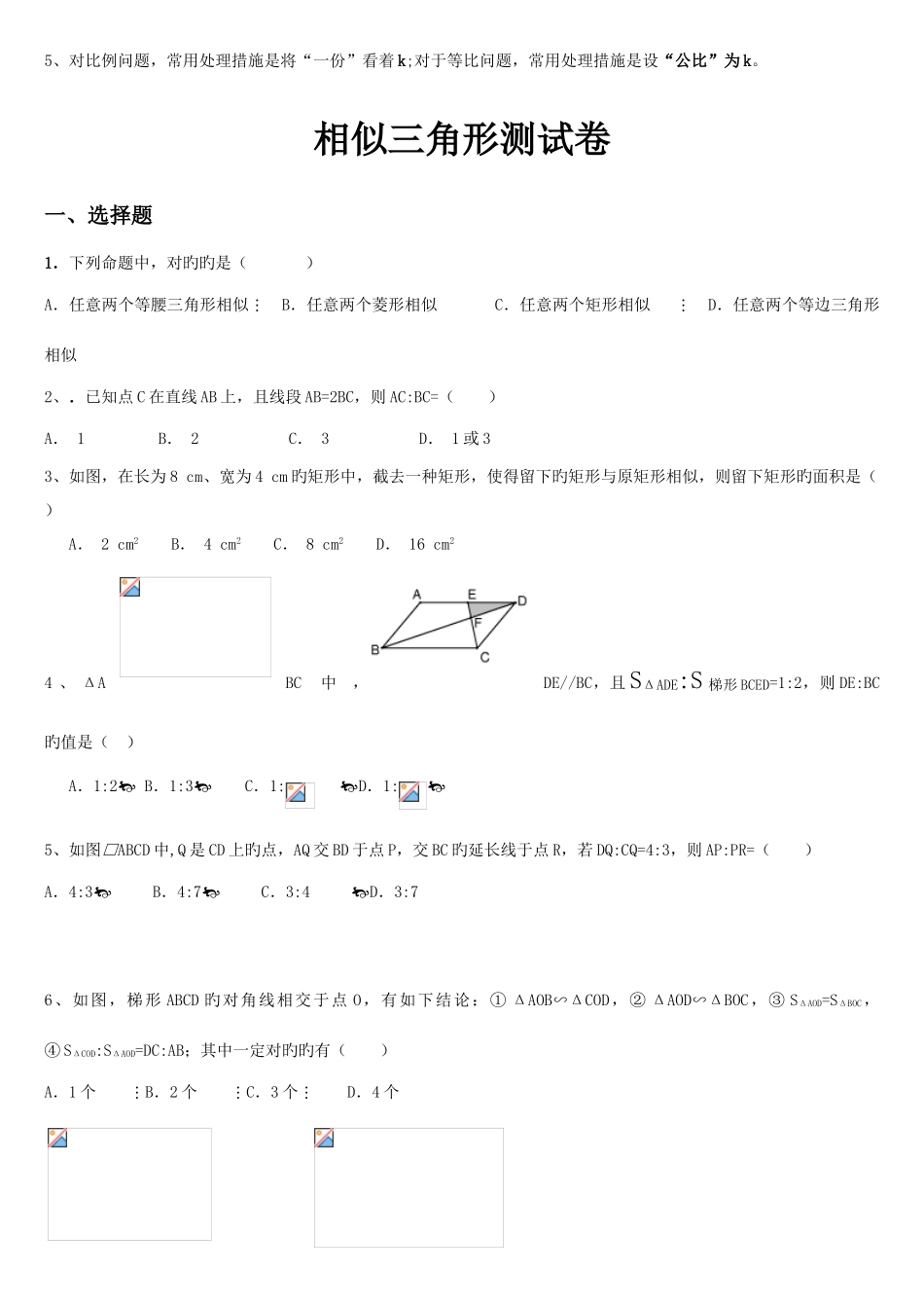 2025年相似三角形知识点整理及习题中考题_第3页