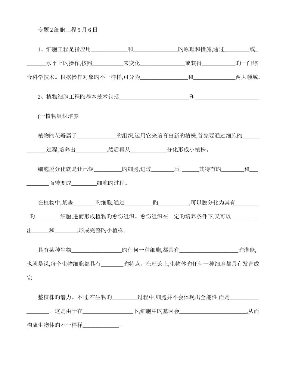 2025年选修三细胞工程知识点总结_第1页