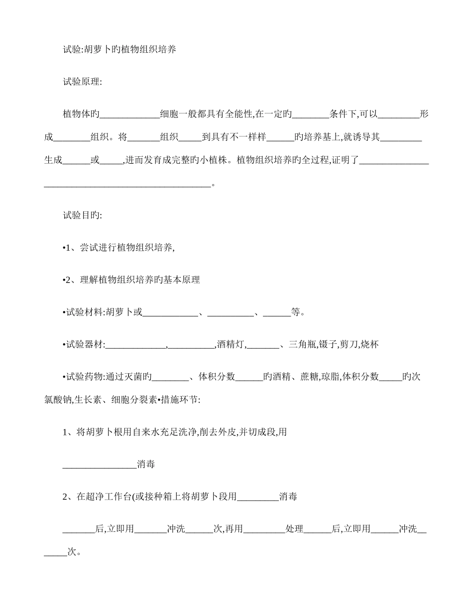 2025年选修三细胞工程知识点总结_第2页