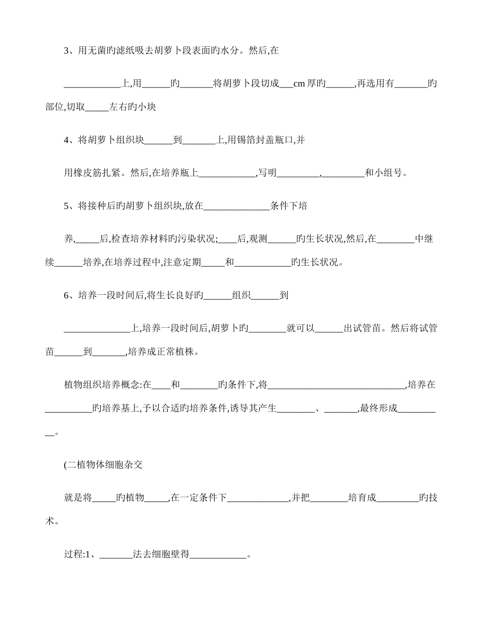 2025年选修三细胞工程知识点总结_第3页