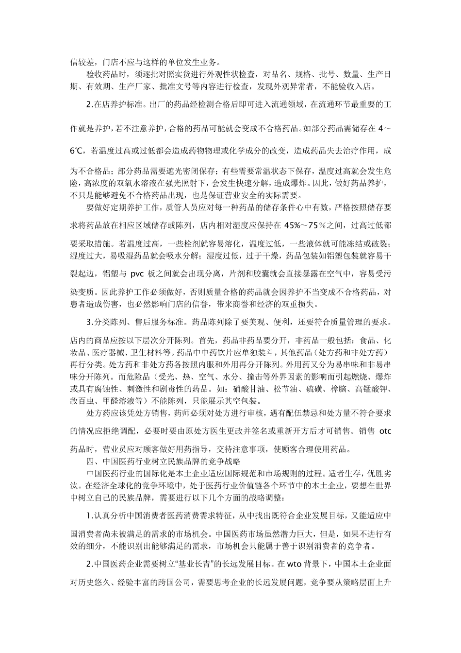 我国医药行业现状以及存在问题_第2页