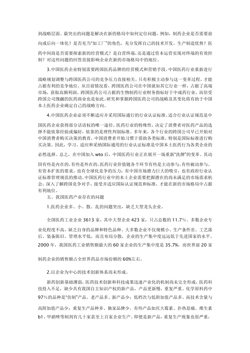 我国医药行业现状以及存在问题_第3页