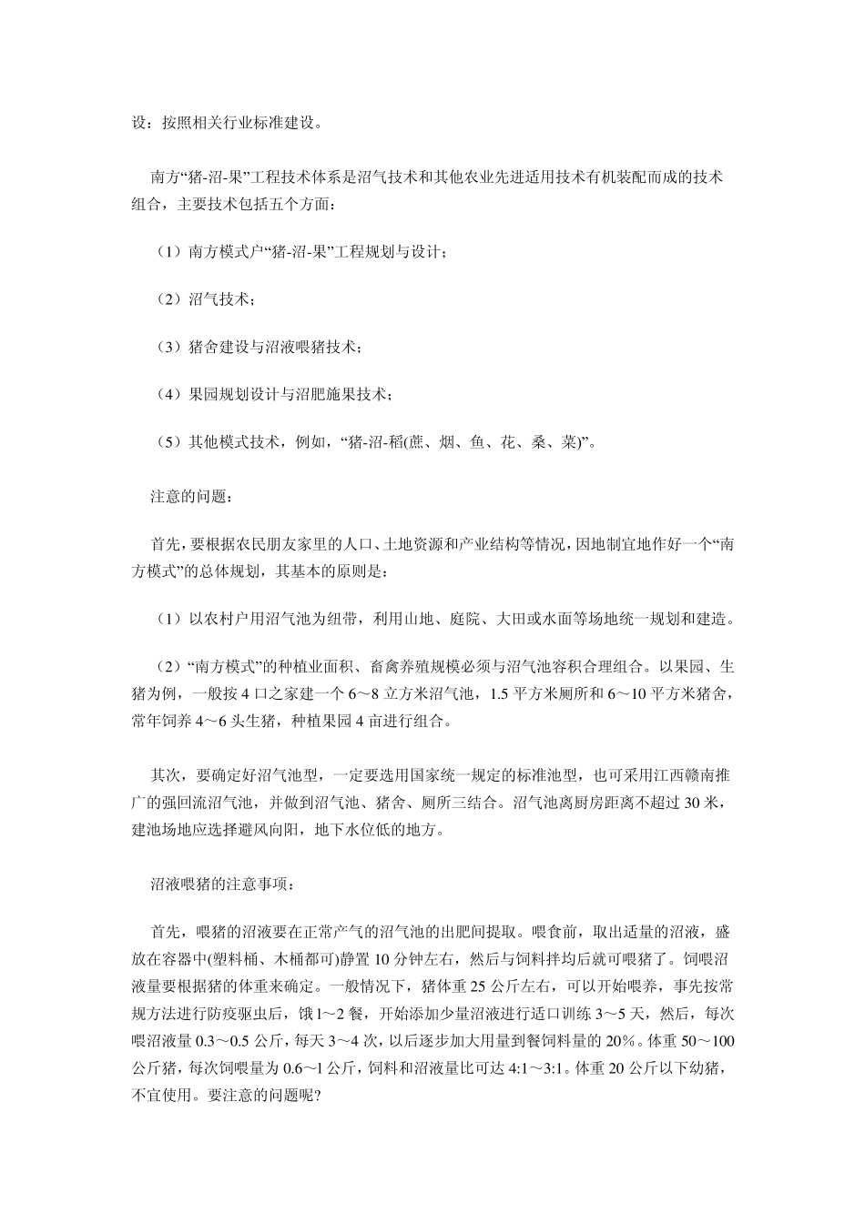 我国十大生态农业模式_第2页