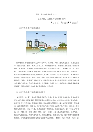 我国十大生态农业模式