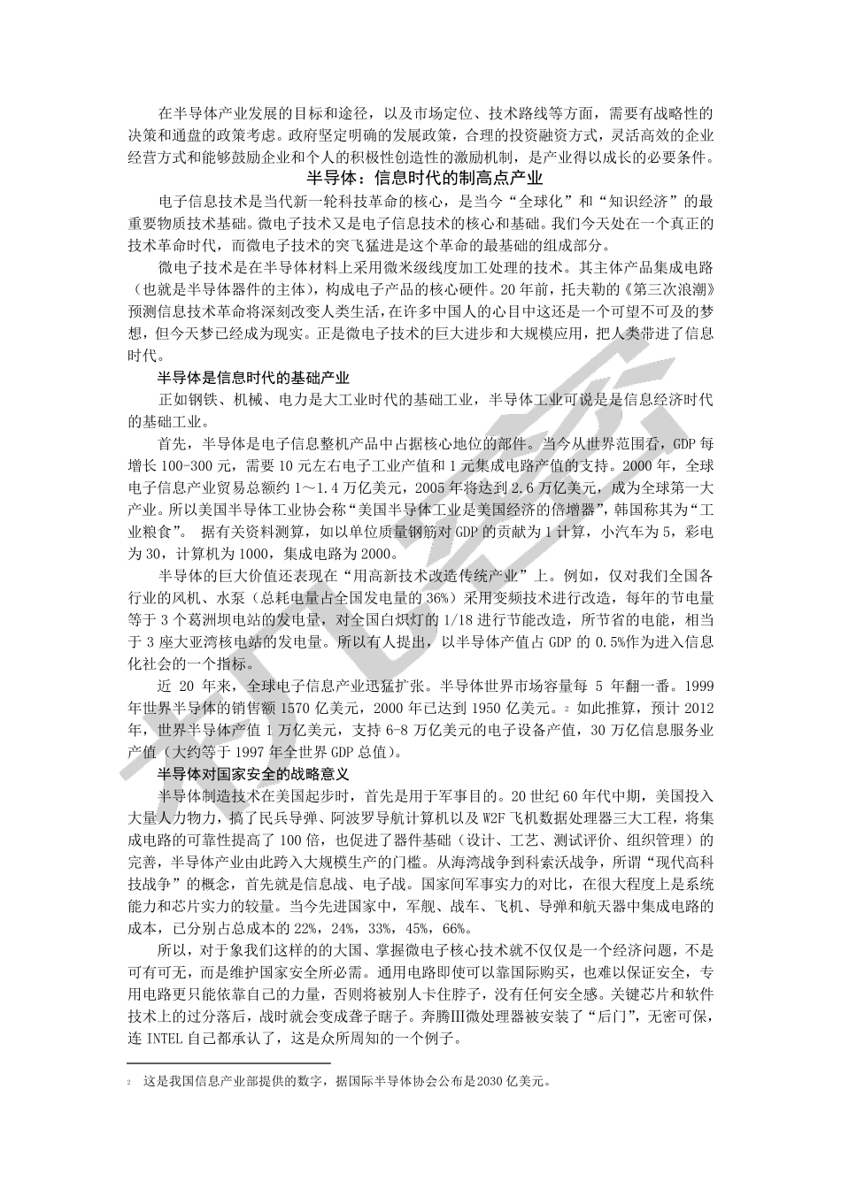 我国半导体产业的现状和发展前景_第2页