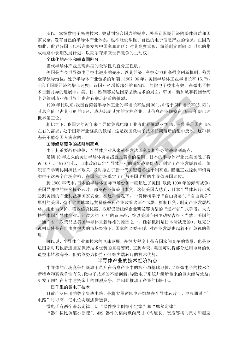 我国半导体产业的现状和发展前景_第3页