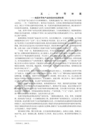 我国半导体产业的现状和发展前景