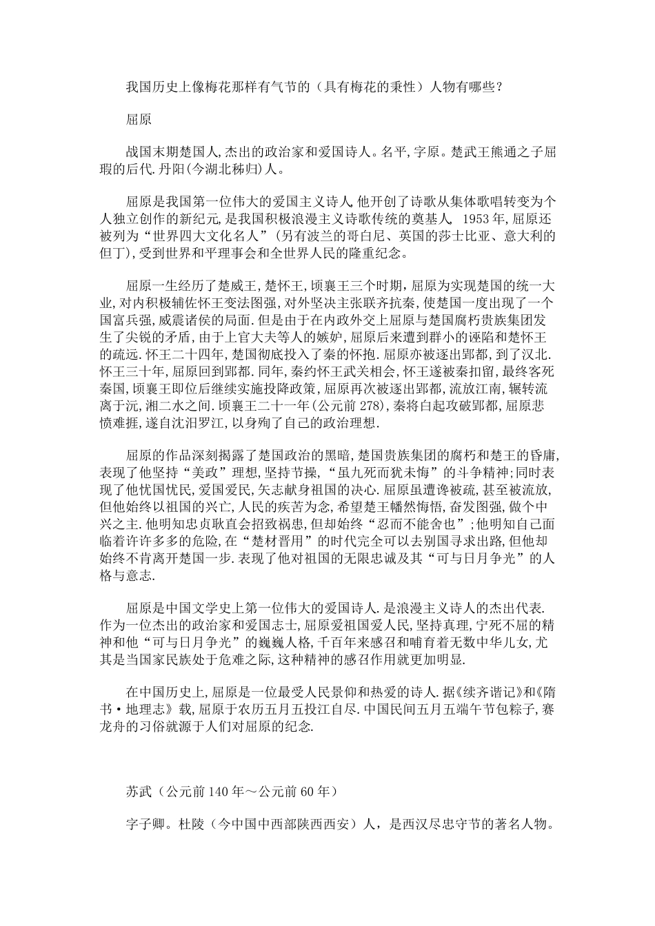 我国历史上像梅花那样有气节的_第1页