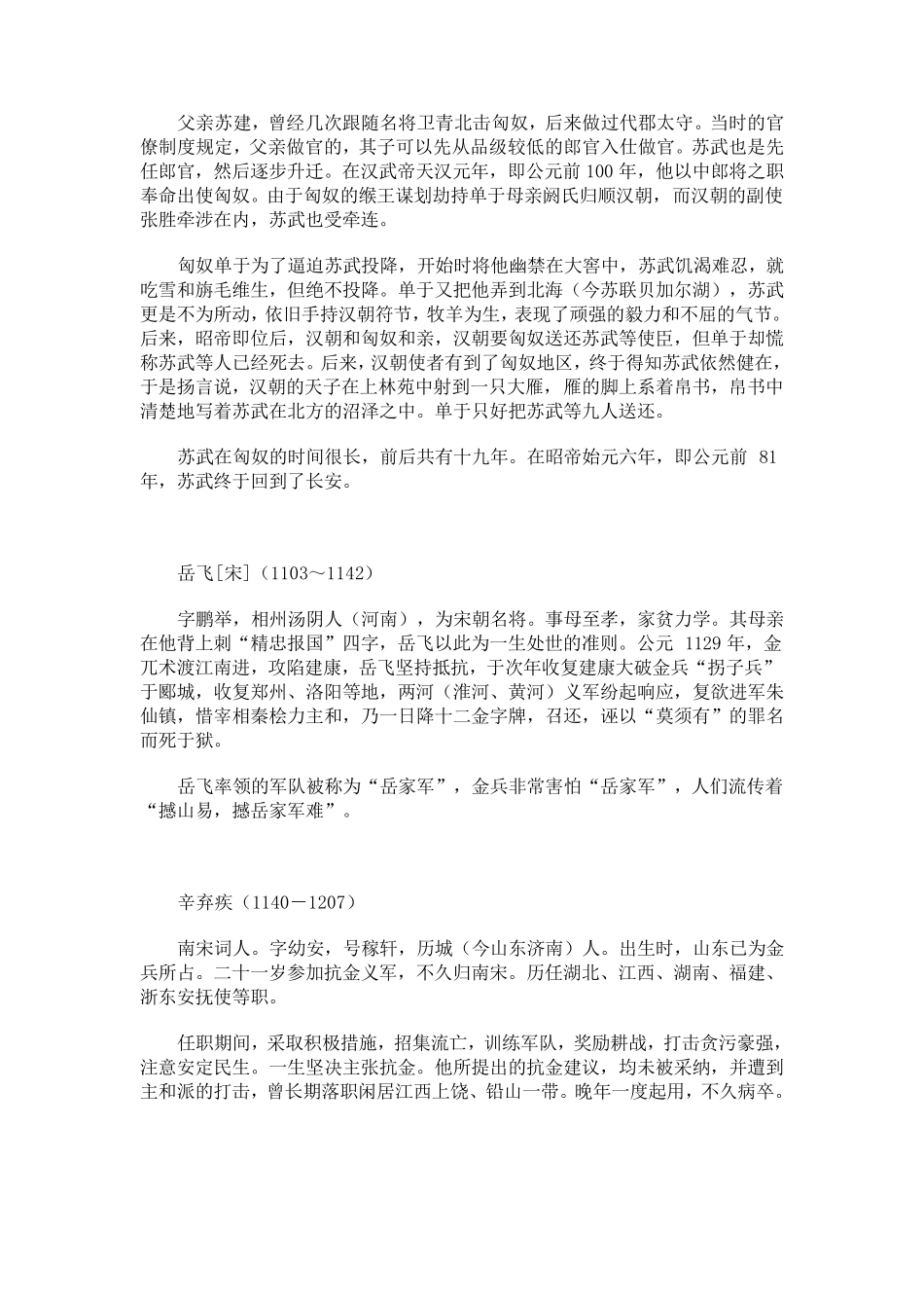 我国历史上像梅花那样有气节的_第2页