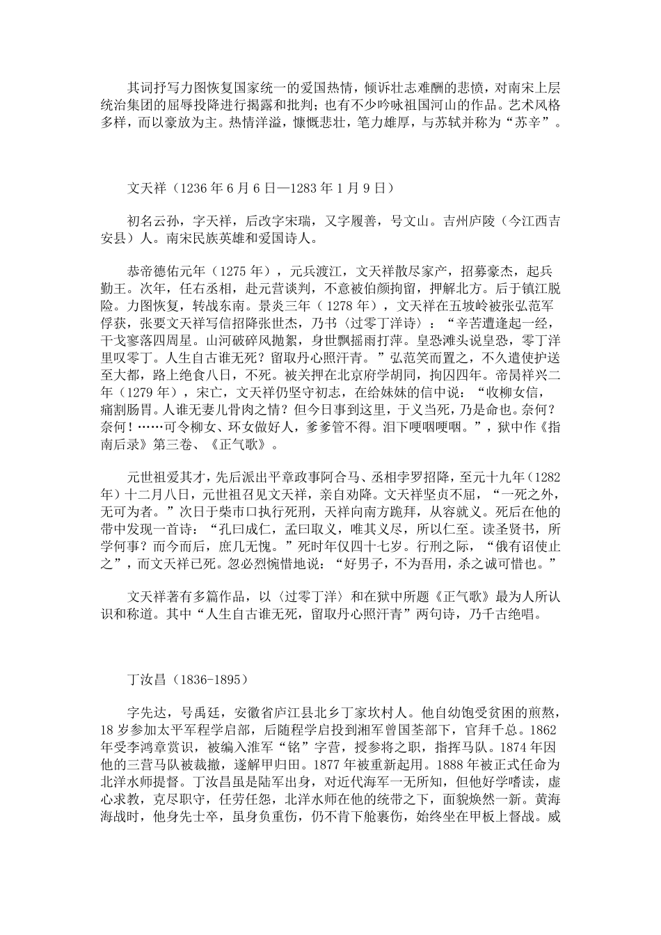 我国历史上像梅花那样有气节的_第3页