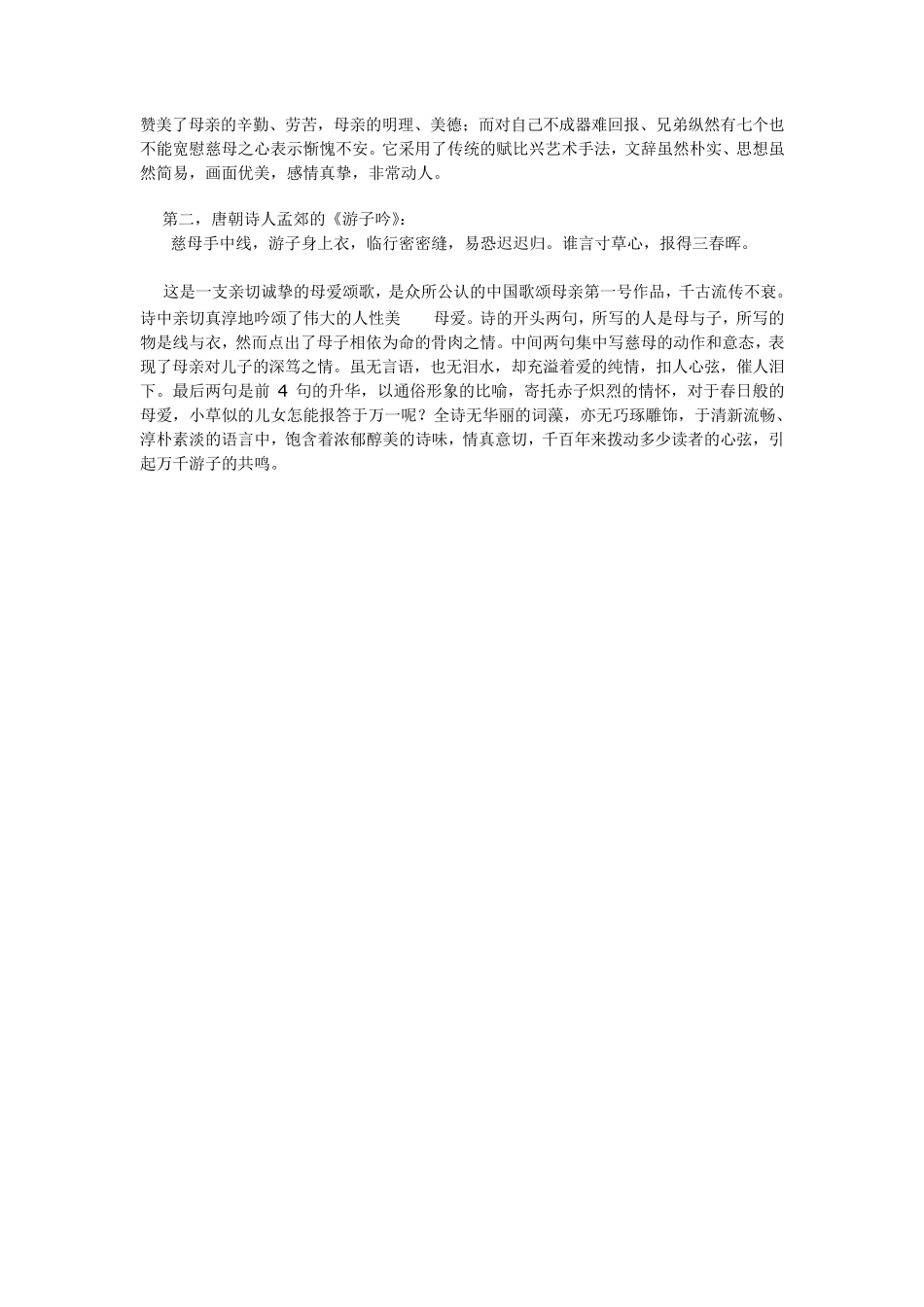 我国历代18篇最著名歌颂母亲诗文_第2页