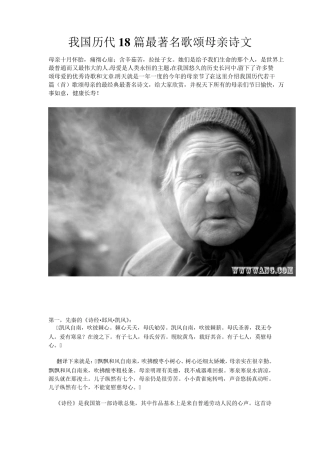 我国历代18篇最著名歌颂母亲诗文