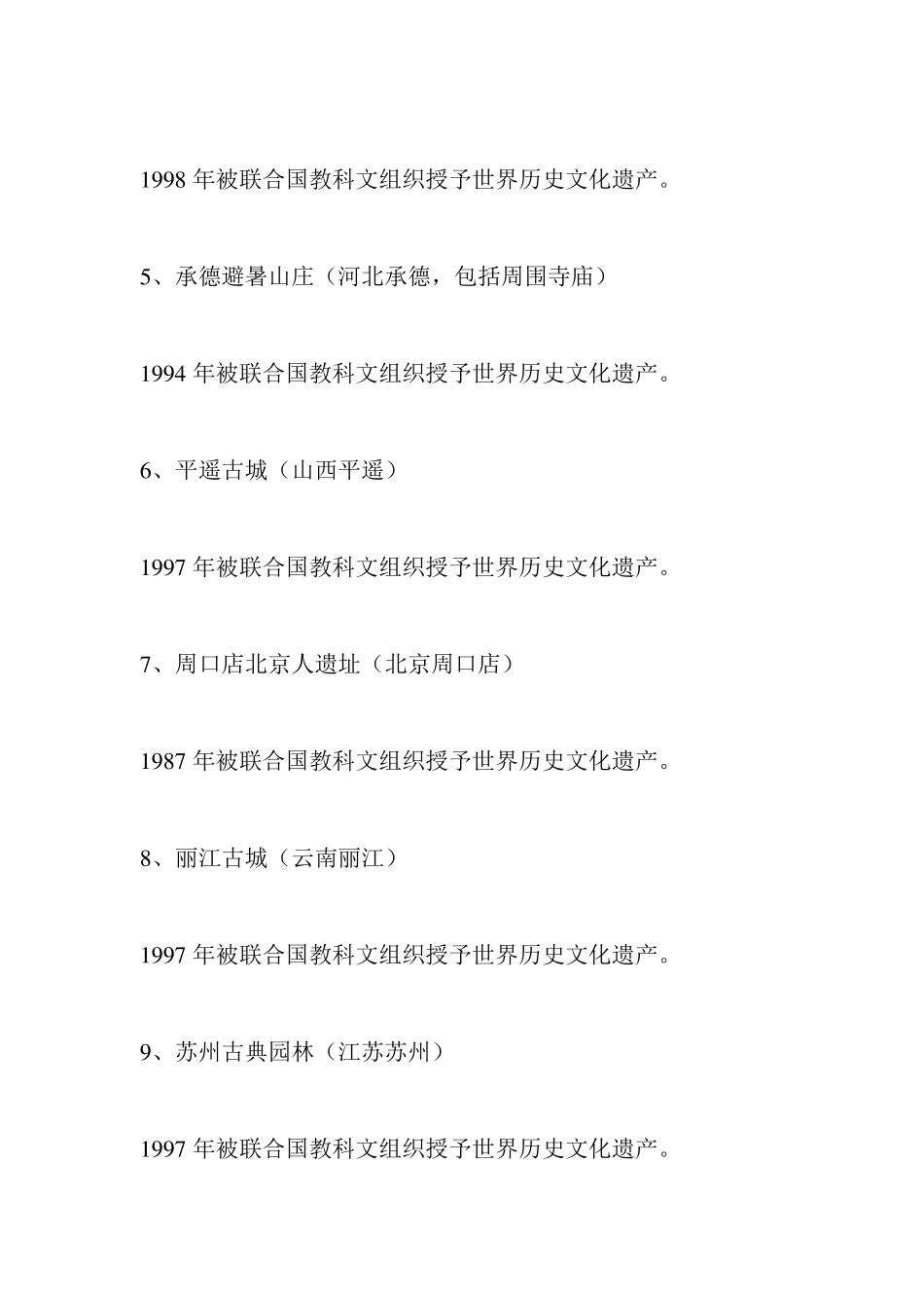 我国历史文化遗产_第2页