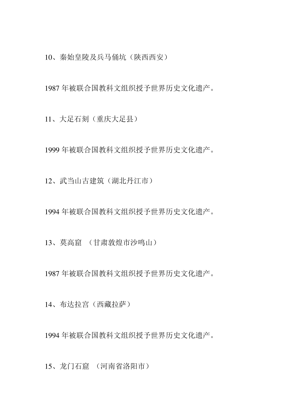 我国历史文化遗产_第3页