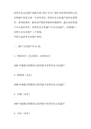 我国历史文化遗产