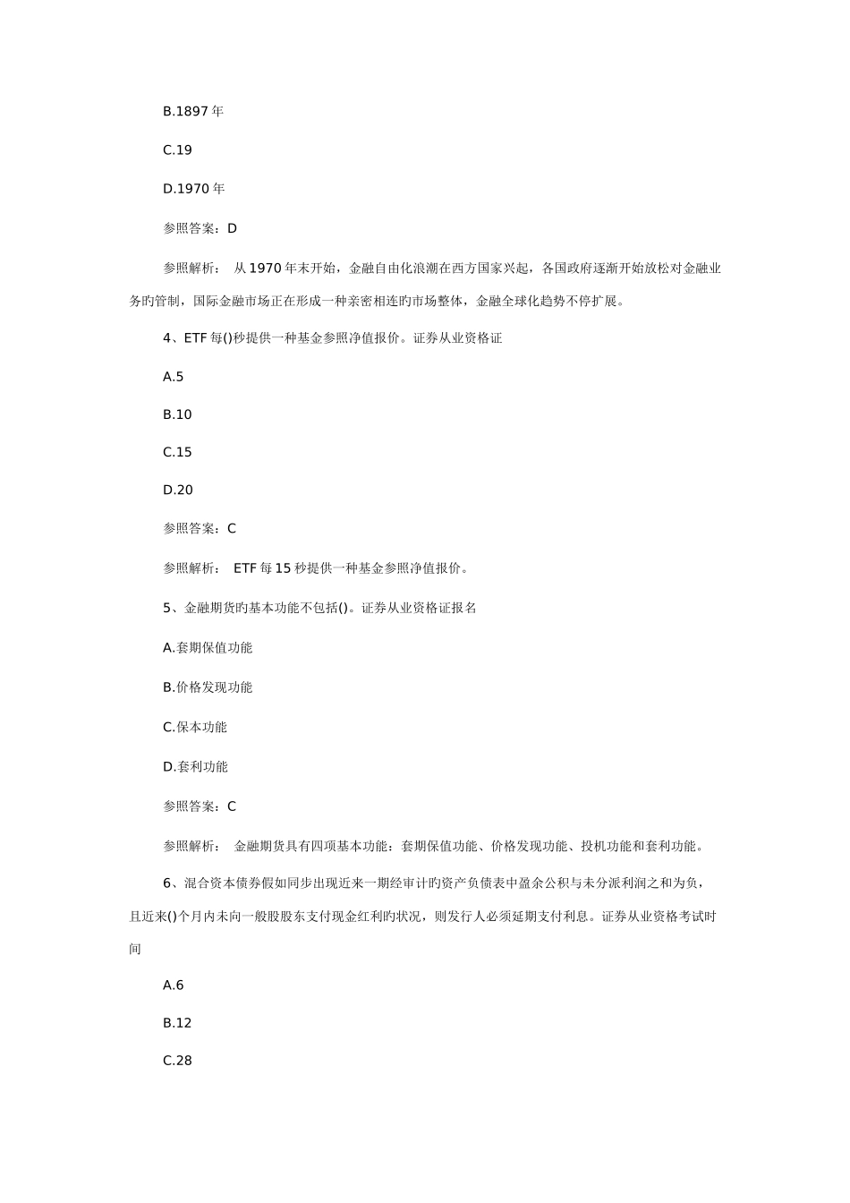 2025年证券从业金融市场基础知识考试真题_第2页