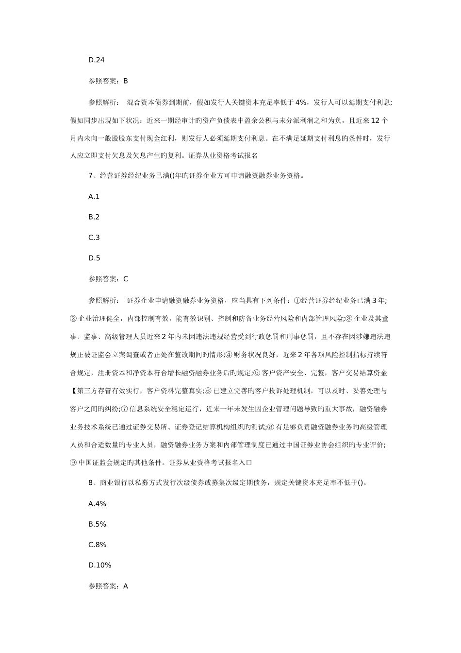 2025年证券从业金融市场基础知识考试真题_第3页