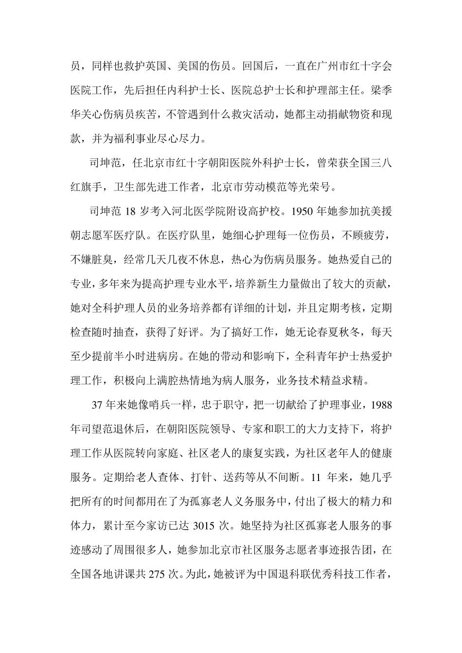 我国历届南丁格尔奖章获得者_第3页