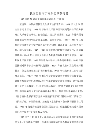 我国历届南丁格尔奖章获得者