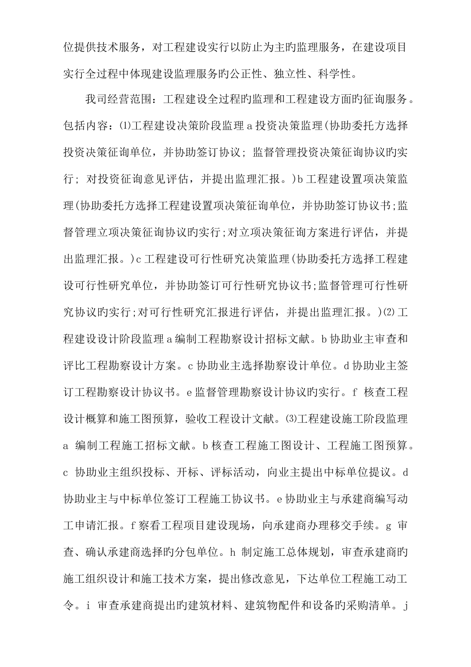 2025年监理资料员毕业实习报告_第2页