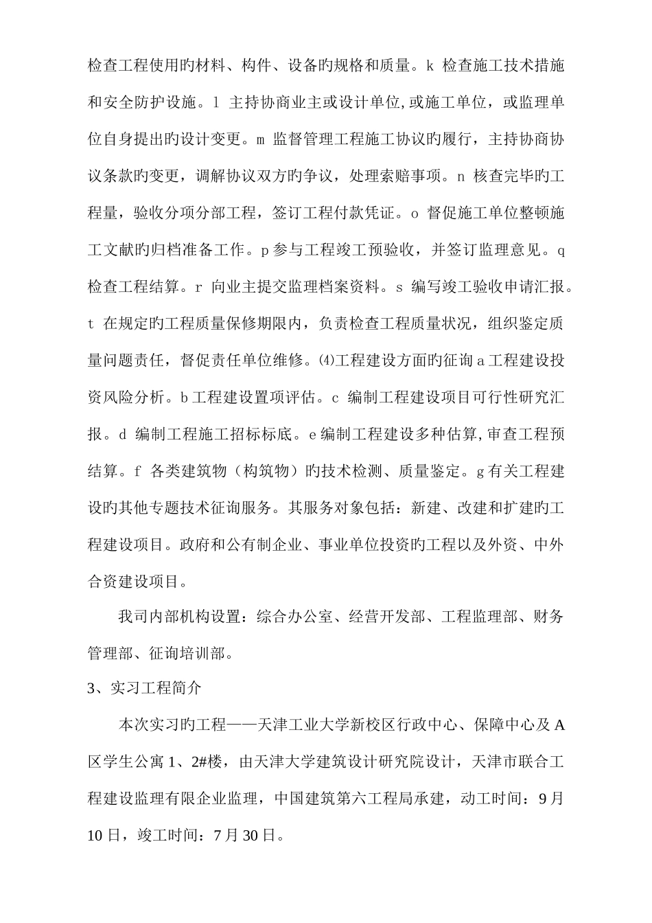 2025年监理资料员毕业实习报告_第3页