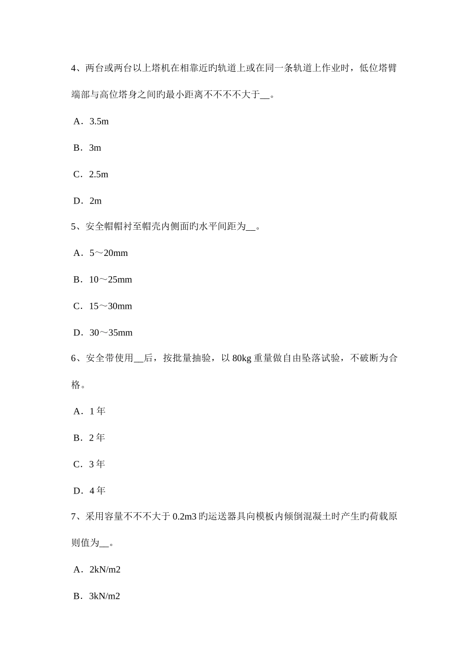 2025年贵州建筑施工C类安全员考试题_第2页