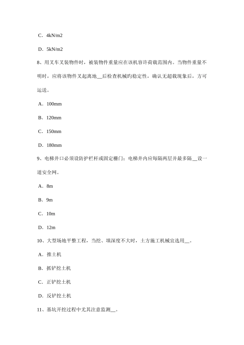 2025年贵州建筑施工C类安全员考试题_第3页