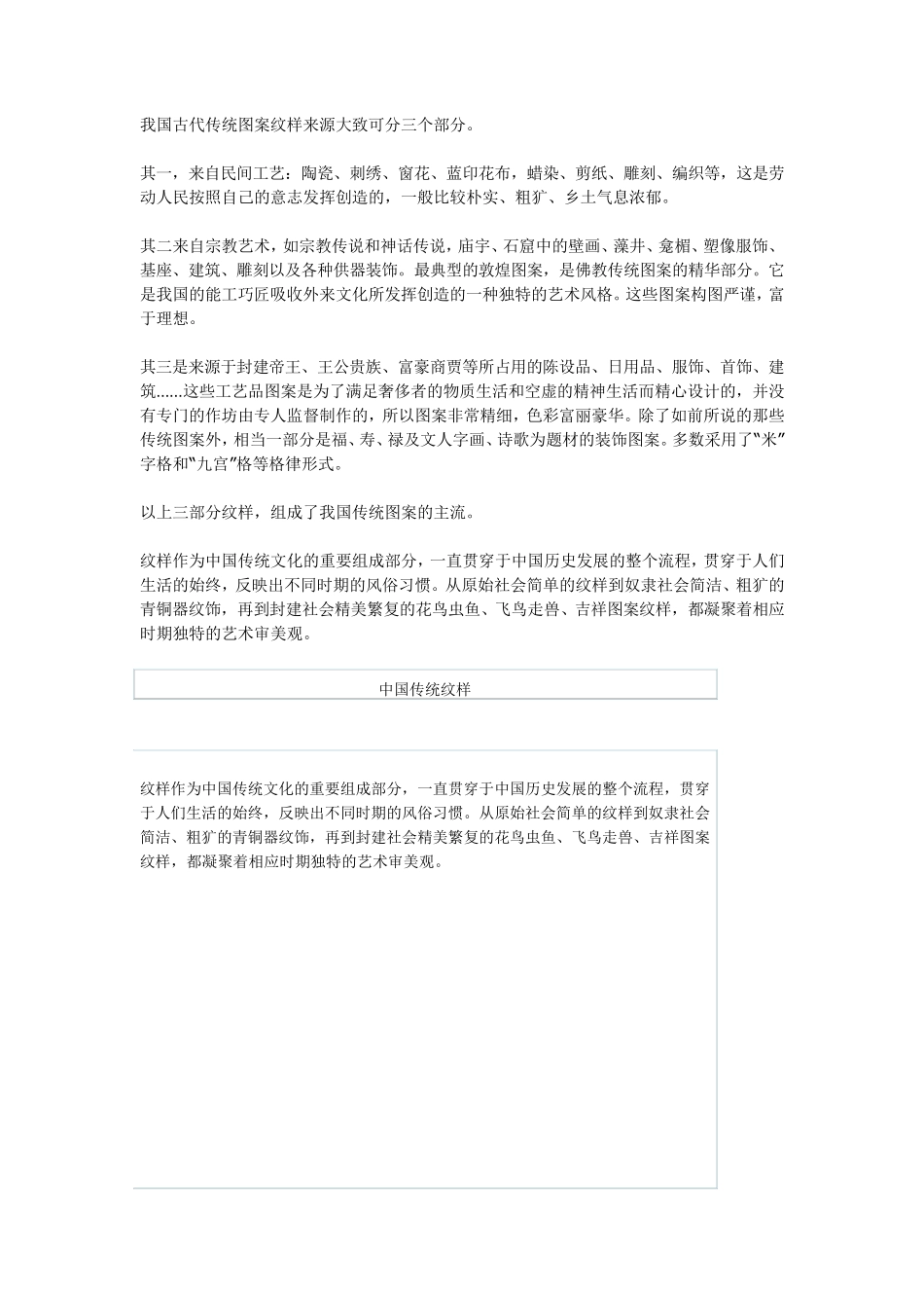 我国古代传统图案纹样来源大致可分三个部分_第1页