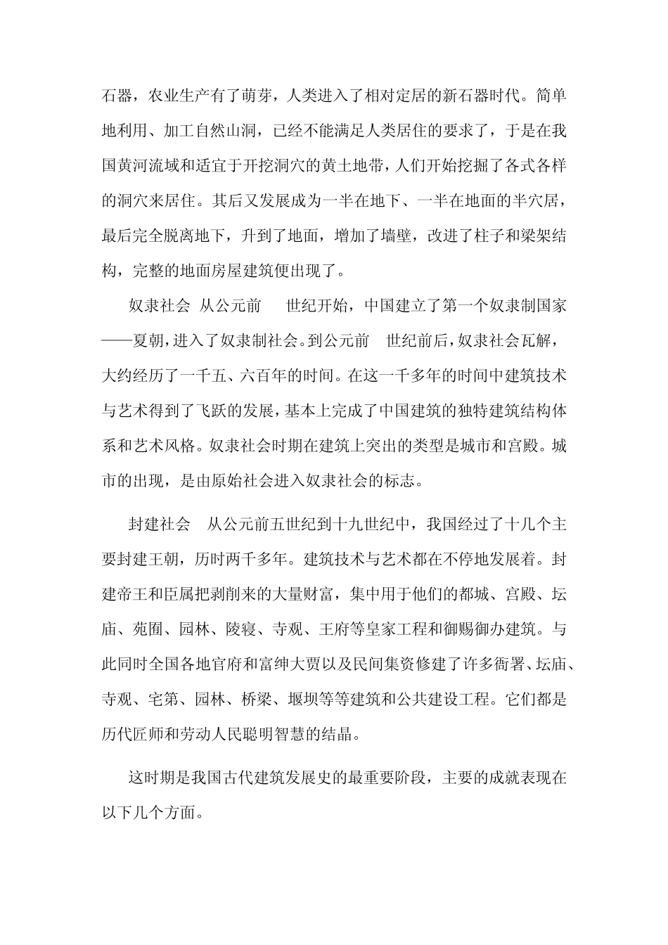 我国古代建筑的发展与艺术特征_第2页