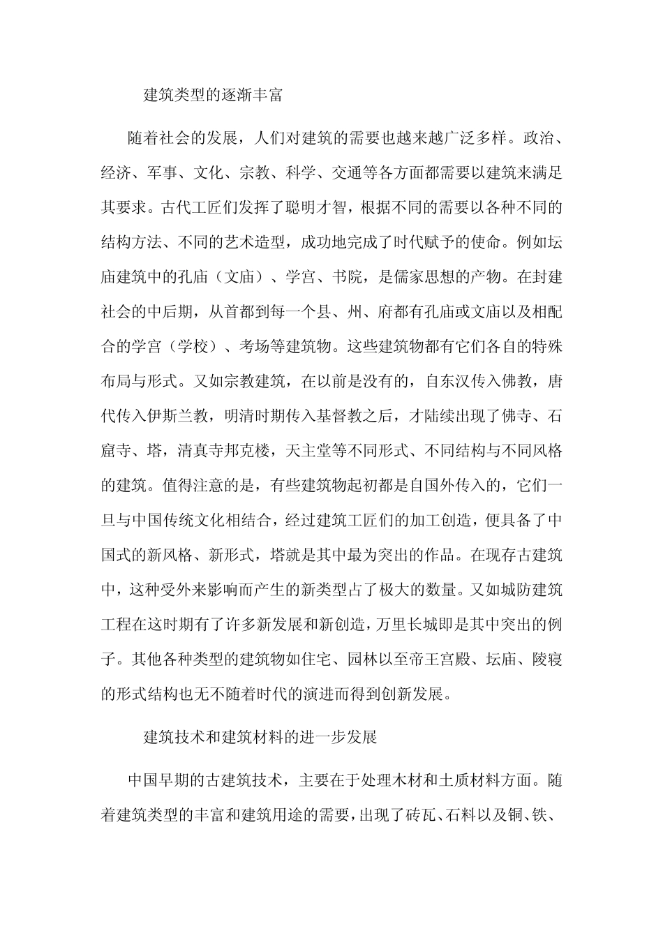 我国古代建筑的发展与艺术特征_第3页