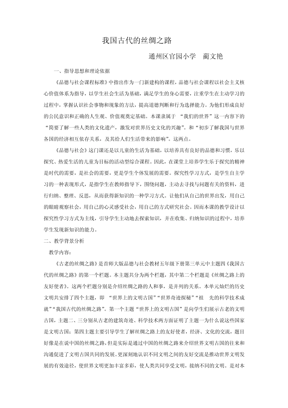 我国古代的丝绸之路_第1页