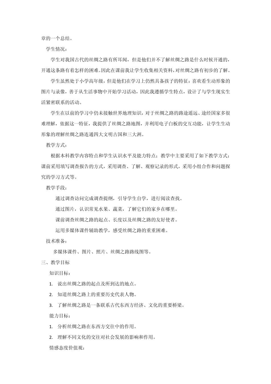 我国古代的丝绸之路_第2页