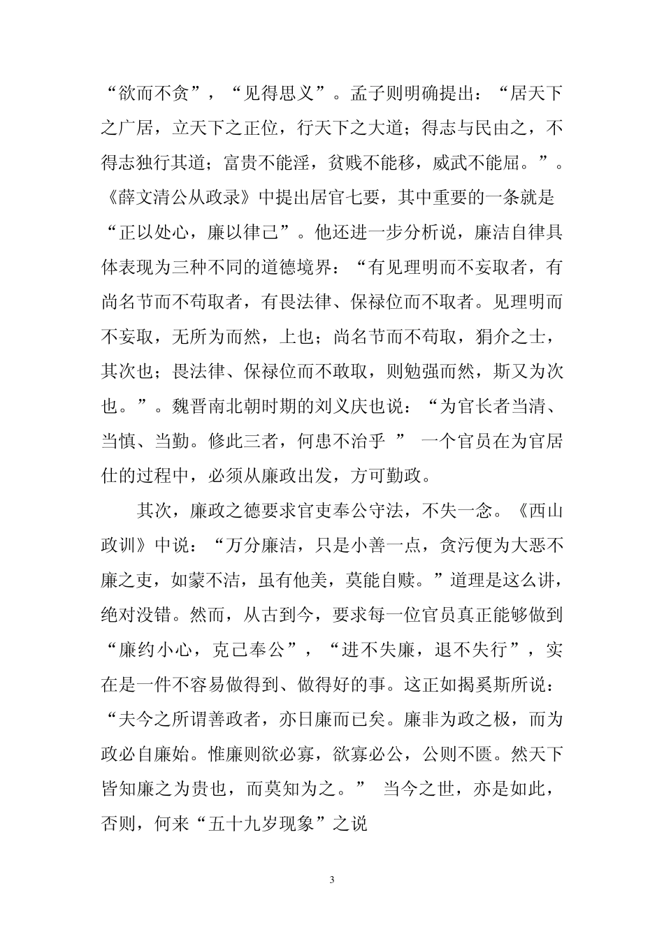 我国古代廉政思想、廉政制度及其现实意义_第3页