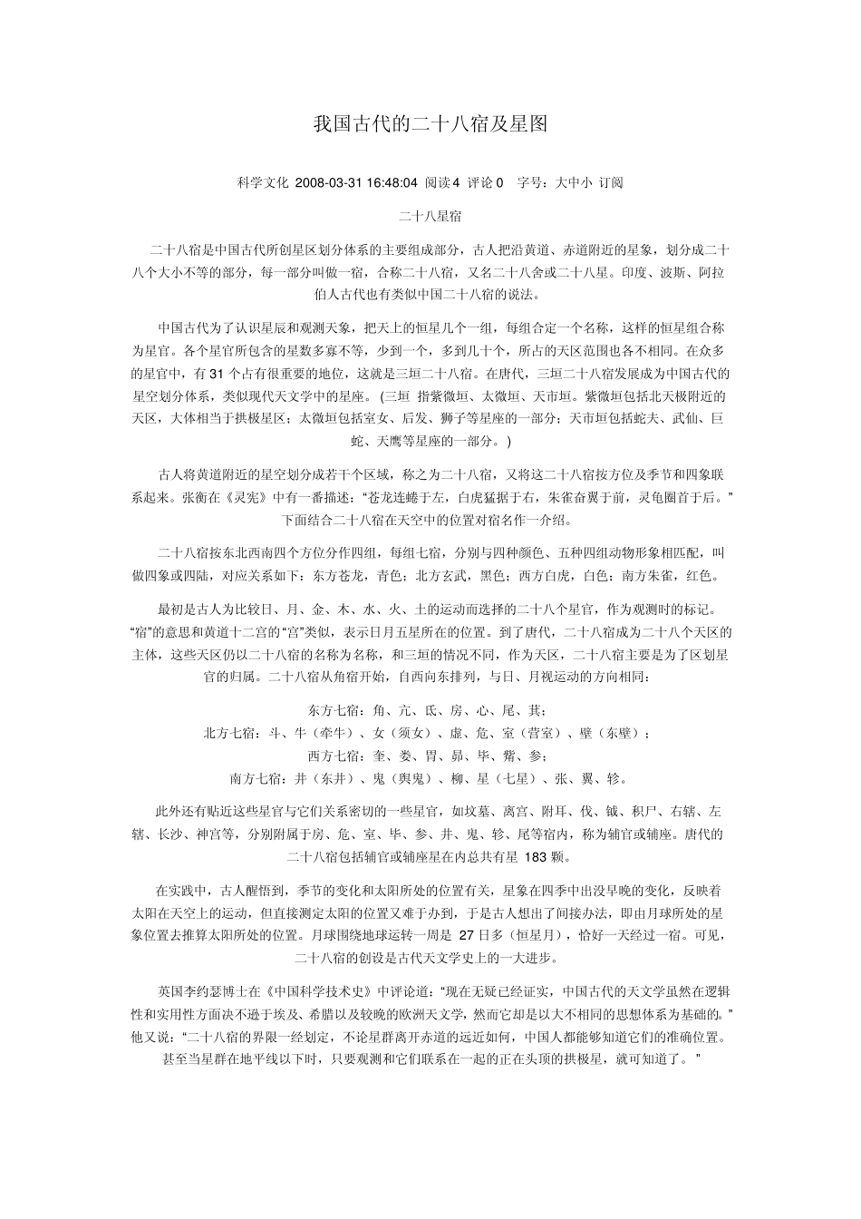 我国古代的二十八宿及星图_第1页