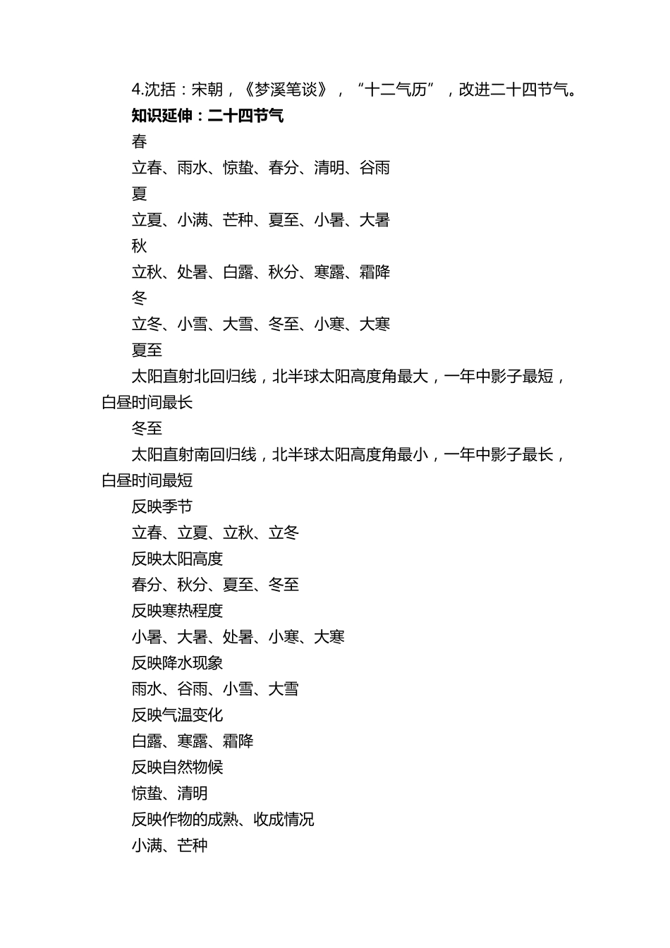 我国古代的科技成就有哪些_第2页