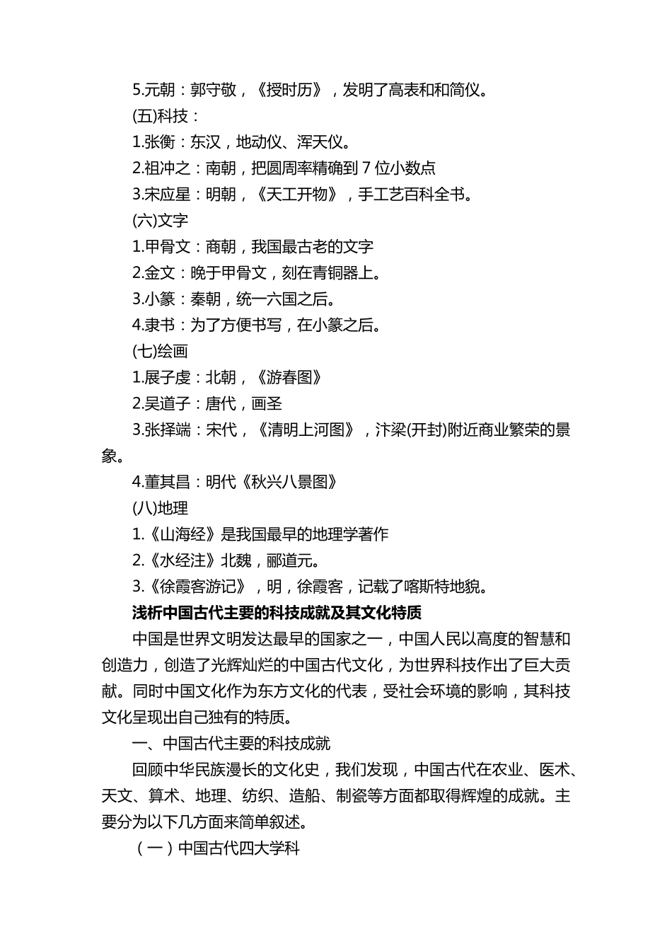 我国古代的科技成就有哪些_第3页