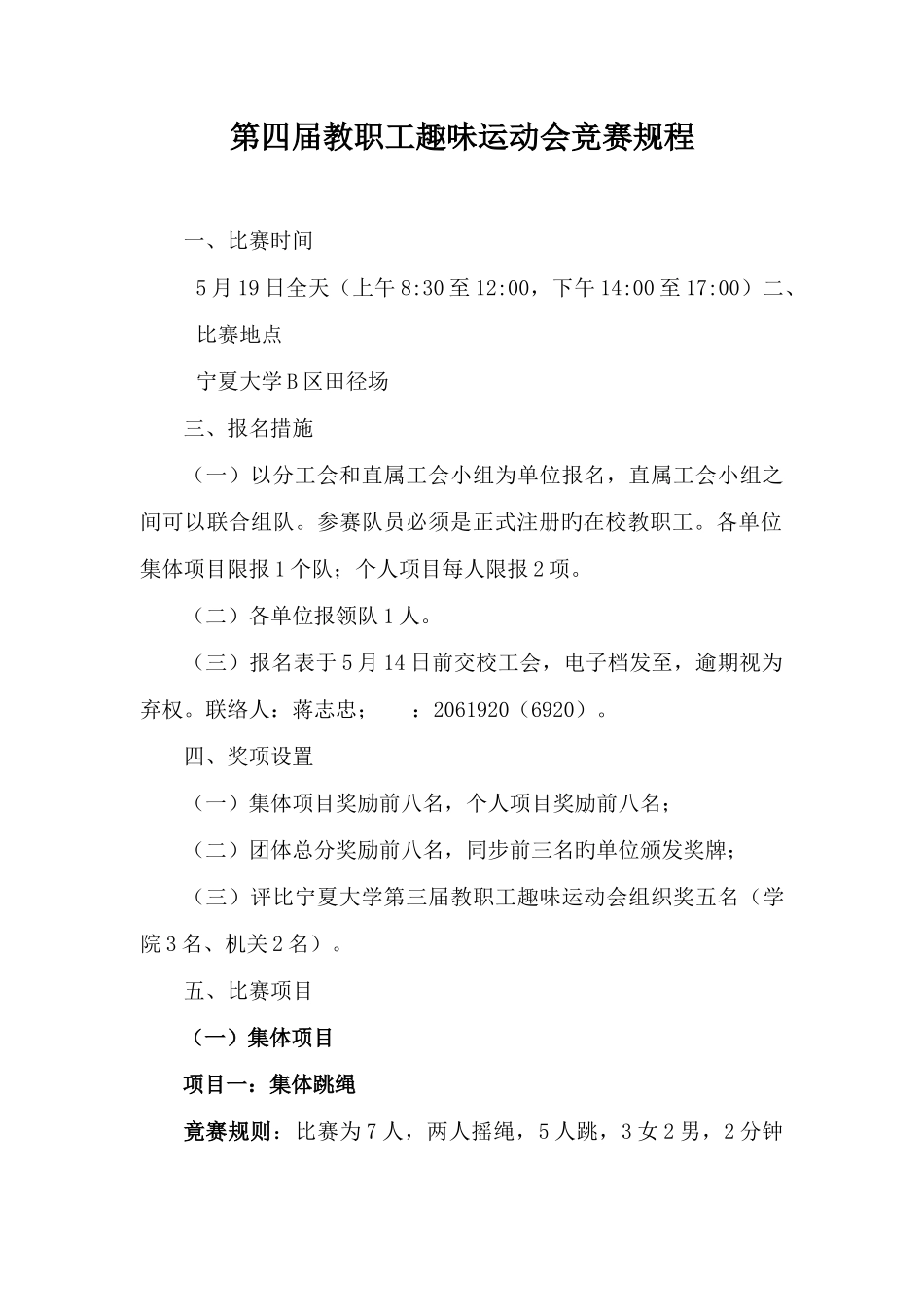 2025年第四届教职工趣味运动会竞赛规程_第1页