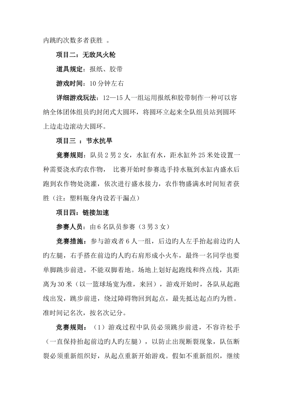 2025年第四届教职工趣味运动会竞赛规程_第2页