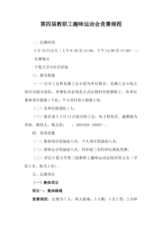 2025年第四届教职工趣味运动会竞赛规程