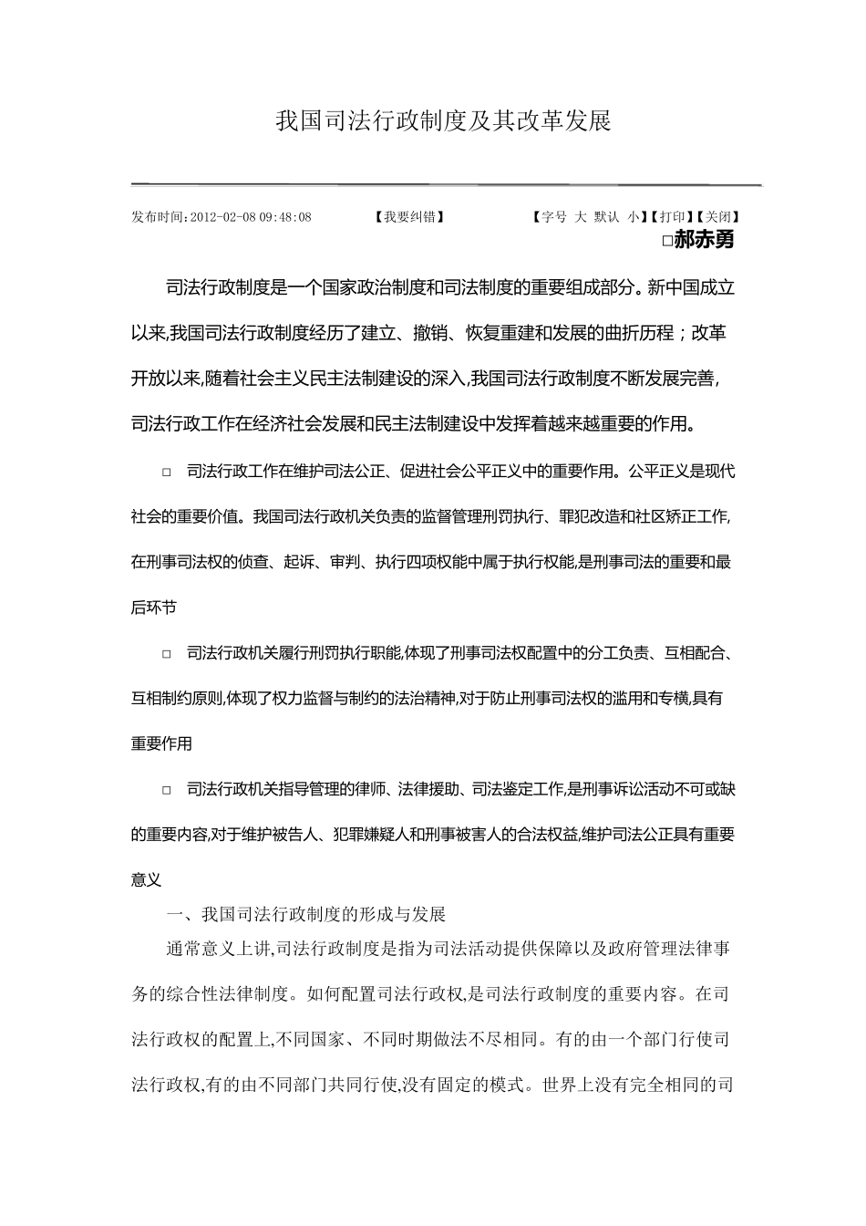 我国司法行政制度及其改革发展_第1页