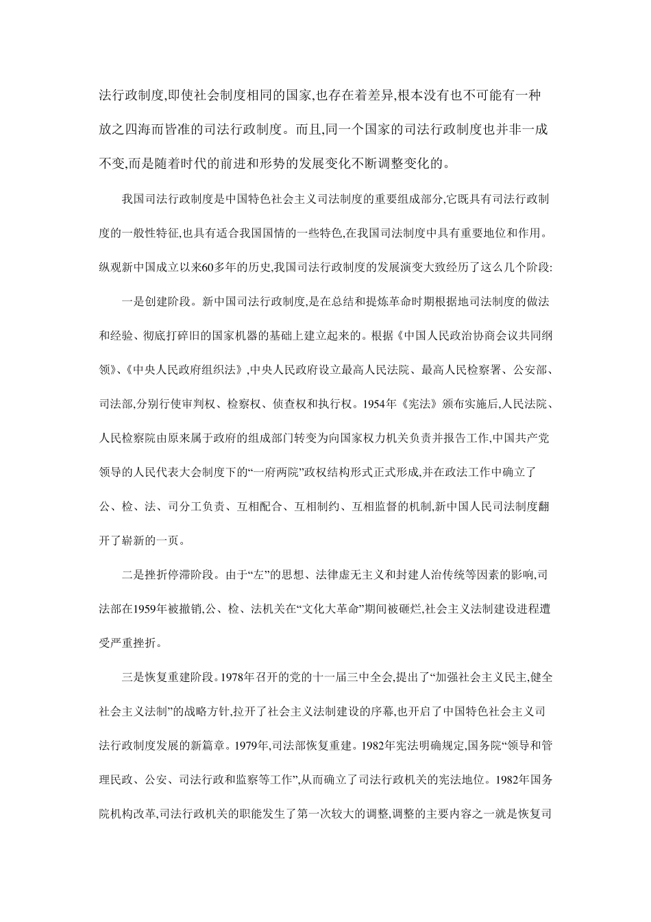 我国司法行政制度及其改革发展_第2页