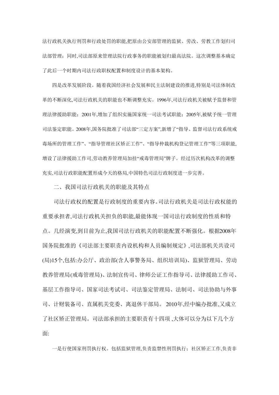 我国司法行政制度及其改革发展_第3页