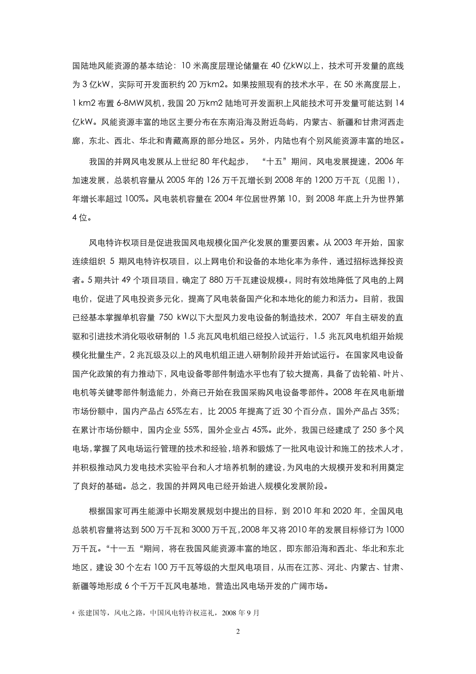 我国可再生能源发展与展望_第2页