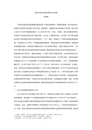 我国可再生能源发展与展望