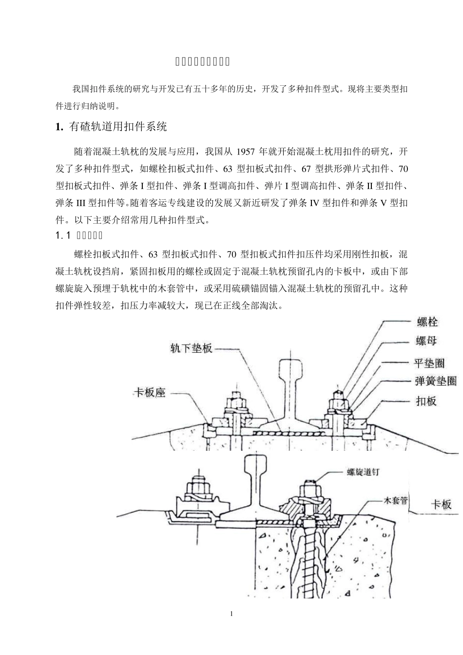我国各类型扣件技术说明_第2页