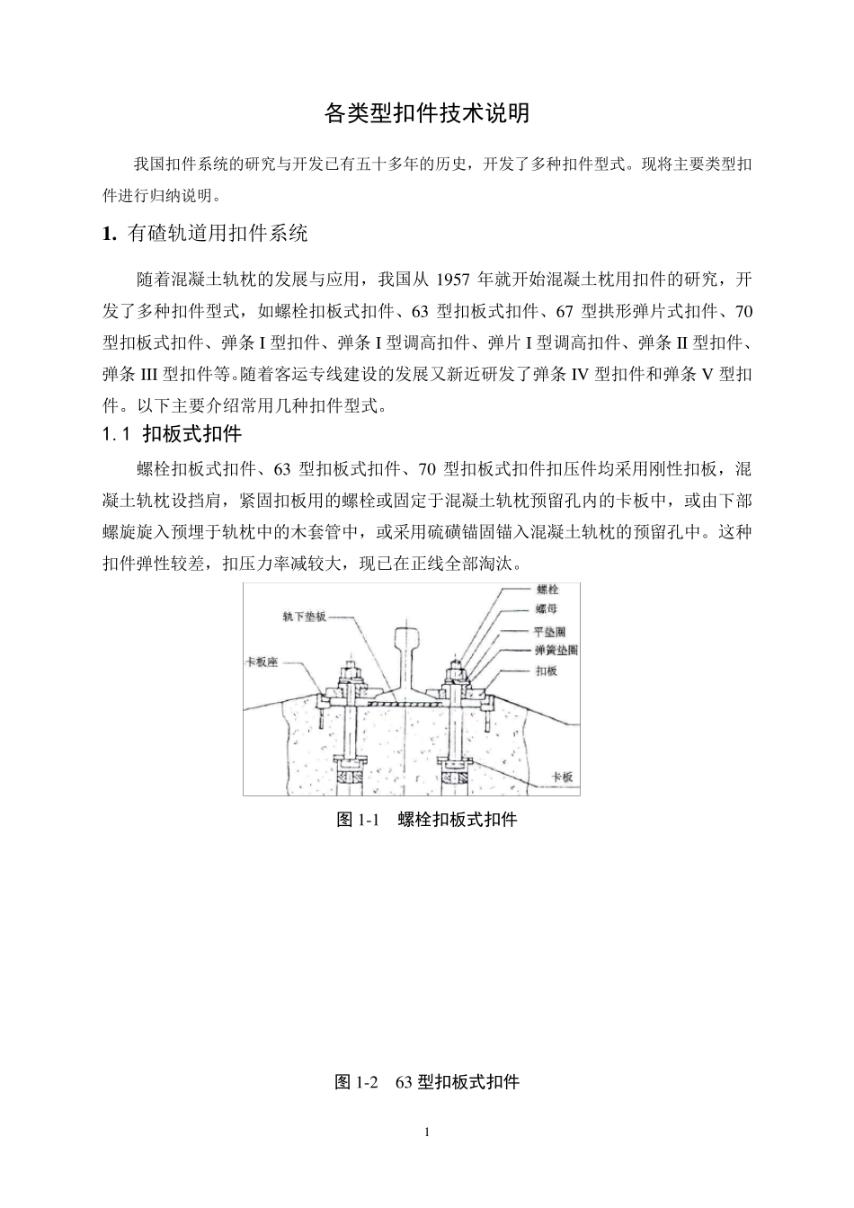 我国各类型扣件技术说明080220111_第2页