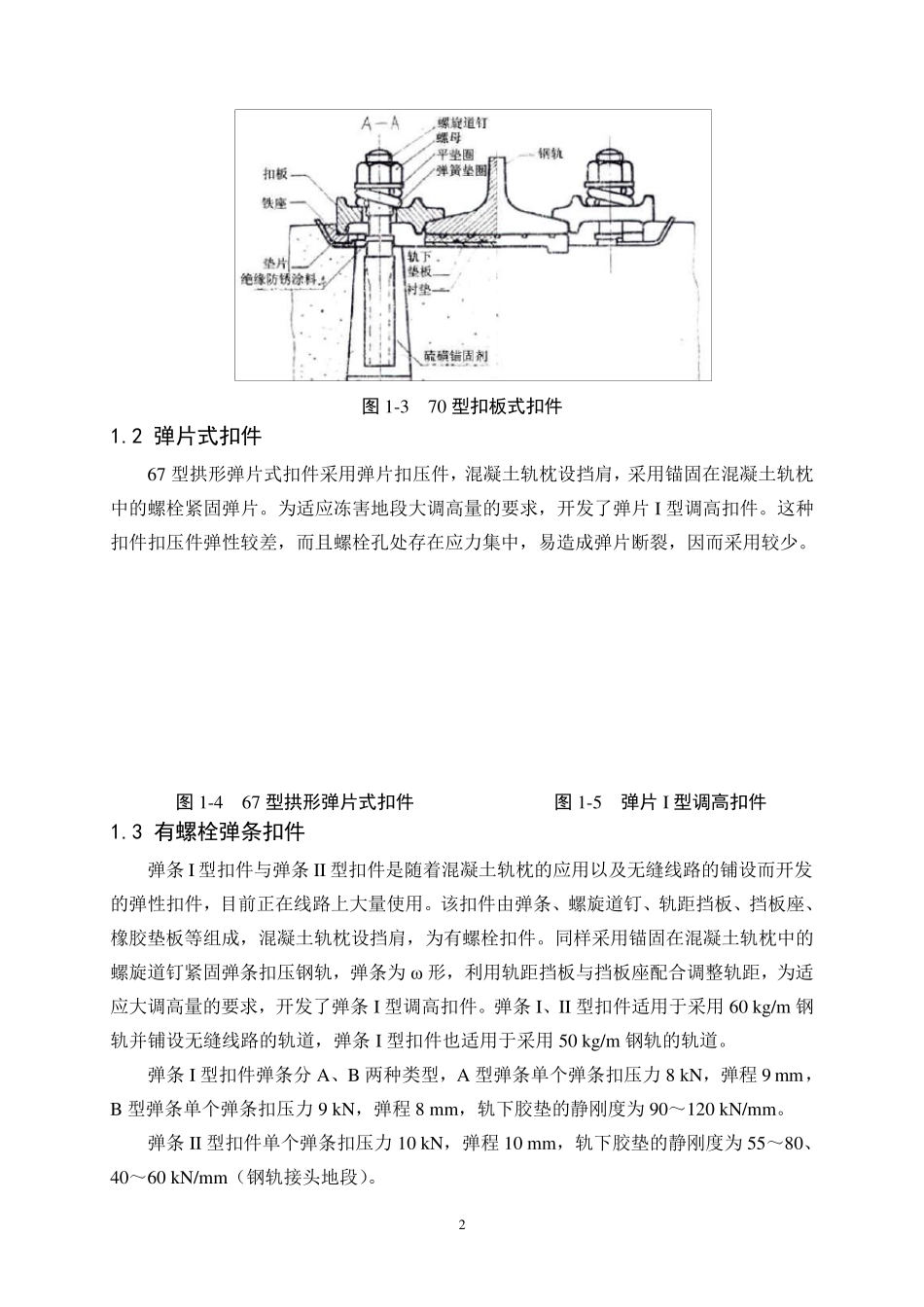 我国各类型扣件技术说明080220111_第3页