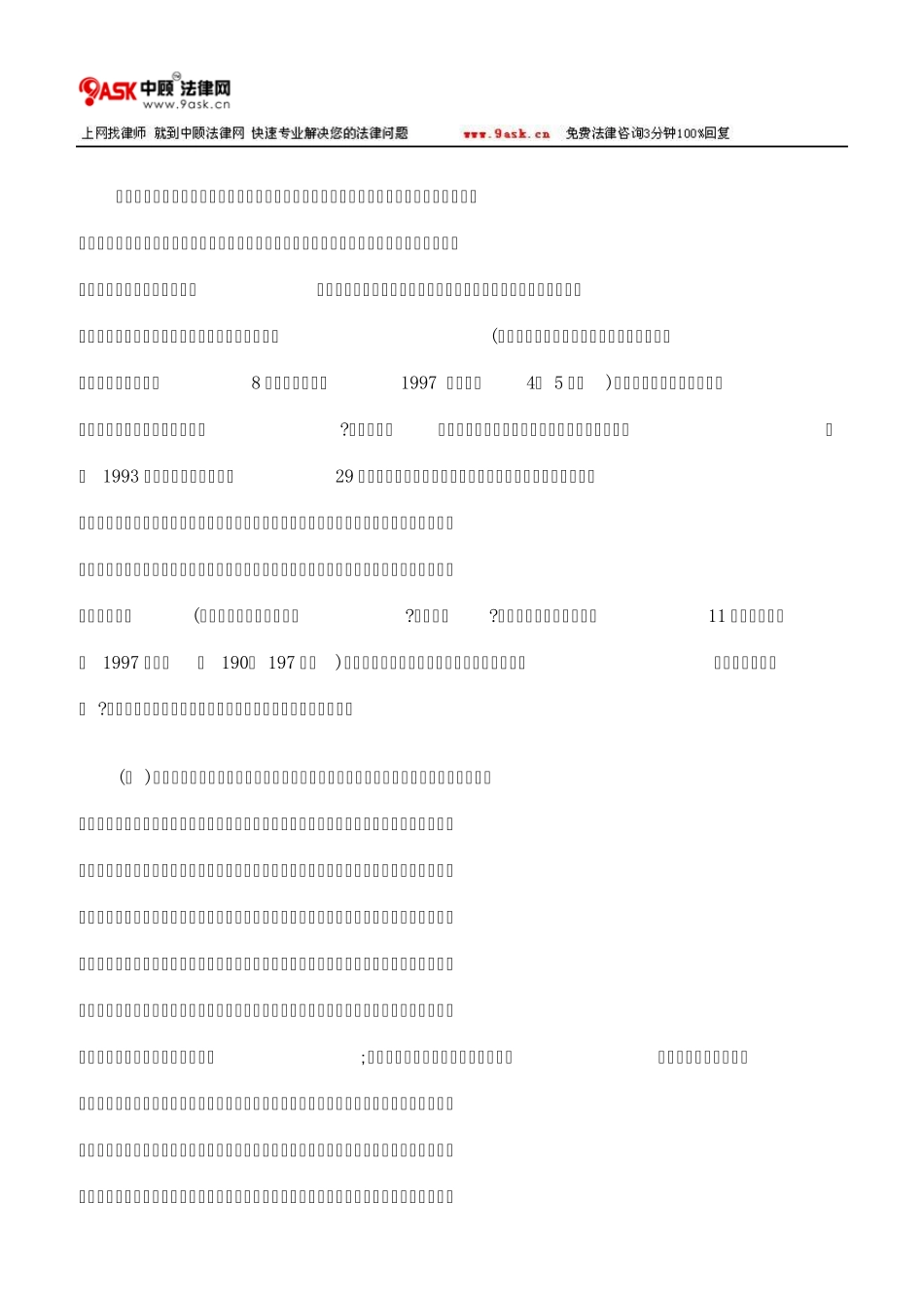 我国合同法上的严格责任原则_第3页