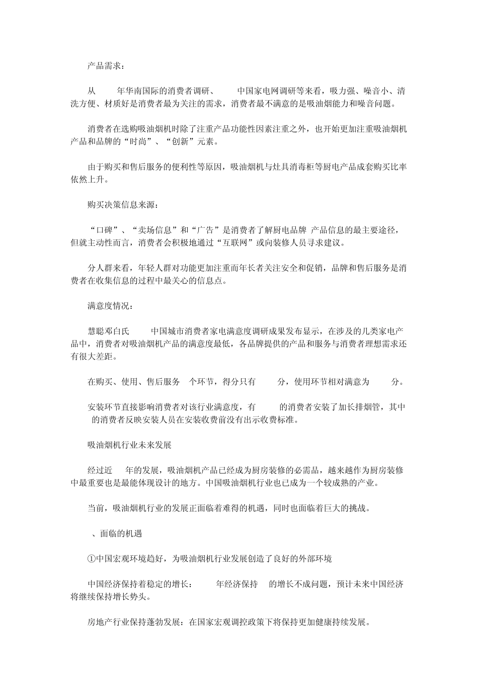 我国吸油烟机行业发展现状及未来预测分析_第3页